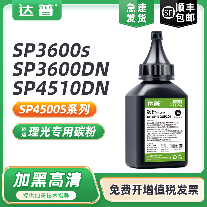 适用理光SP3600sf硒鼓碳粉SP3600DN SP3610SF 4510SF打印机墨粉SP4510DN多功能一体机碳粉sp4500套鼓墨盒碳粉 办公设备/耗材/相关服务 墨粉/碳粉 原图主图