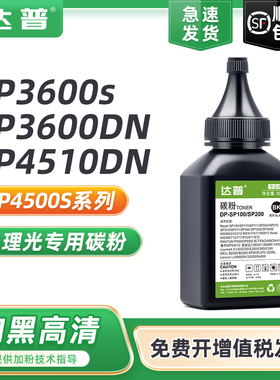 适用理光SP3600sf硒鼓碳粉SP3600DN SP3610SF 4510SF打印机墨粉SP4510DN多功能一体机碳粉sp4500套鼓墨盒碳粉