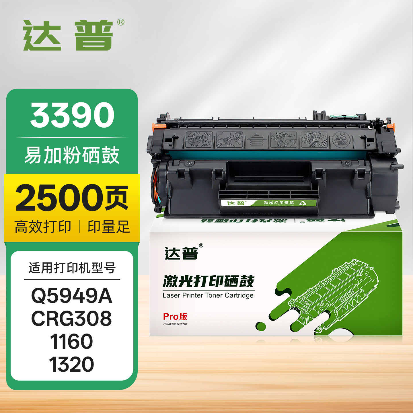 适用惠普3390硒鼓HP49A 1160 1320墨盒LaserJet 1320n 3392 Q5949A墨粉盒佳能LBP3300 lbp3360 CRG308碳粉盒