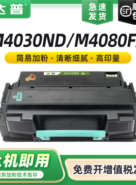 达普 适用三星MLT-D201S硒鼓ProXpress M4030ND硒鼓M4080FX MLT-D201L激光打印机碳粉盒MLT-D201L墨盒大容量