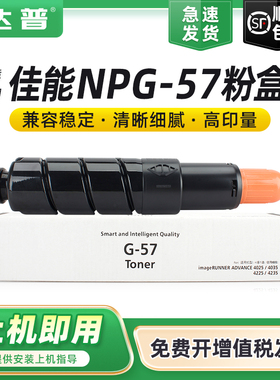 达普 适用佳能iR4225粉盒NPG-57碳粉盒iR-ADV iR4025 iR4035墨粉盒Canon iR4235 G57复印机墨盒碳粉 粉筒粉仓