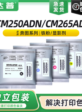 适用奔图BCM250ADN载体PANTUM CM265ADN打印机显影铁粉BM260ADN BM310ADN BM410ADN彩色复印机显影仓显影剂