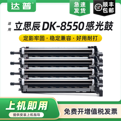 适用立思辰DK-8550感光鼓组件LANXUM GA9540cdn打印硒鼓组件GB9541cdn复印机鼓组件 套鼓鼓架 彩色成像鼓组件