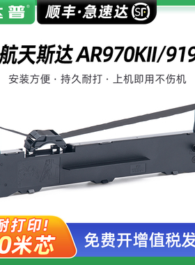适用航天斯达AR970KII色带架AR919K AR918KII 970+ AR999KII框芯AR980KII 990KII 950KII 960KII AR918K 917K