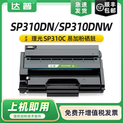 达普SP310CSP310DNSP312DNw硒鼓