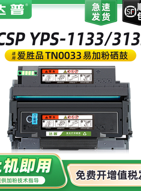 适用爱胜品ICSP YPS-1133DN/DNW粉盒 映普生YPS-3133DN/DNW Pro YPS-4133DNW碳粉盒 P1030D M3030D PLUS+墨盒