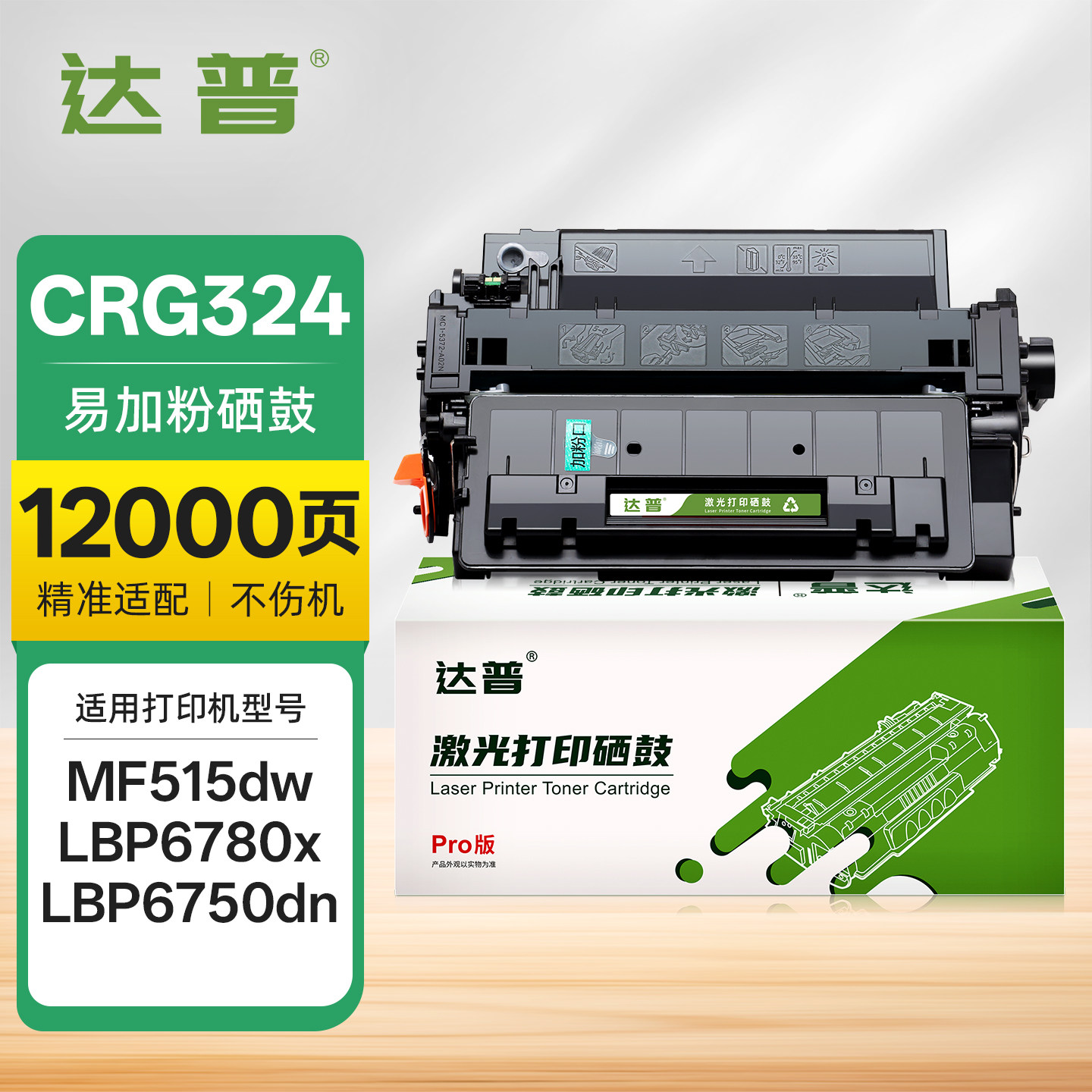适用原装佳能324硒鼓LBP6750dn LBP6780x激光打印机墨盒MF515dw多功能打印一体机CRG324硒鼓CRG324 II大容量