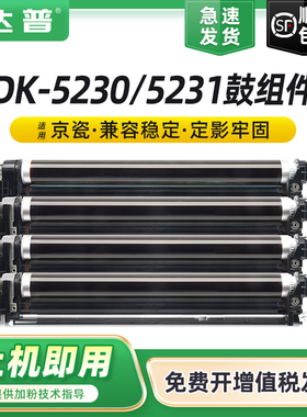 适用京瓷P5021cdn硒鼓P5021cdw感光鼓组件P5018cdn M5521cdw/cdn P5026cdn/cdw M5526cdn/cdw DK5230鼓架套鼓