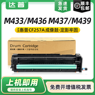 n套鼓M437n 置hp MFP复印机硒鼓IMG装 57A成像鼓M436鼓架显影仓载体仓 M439nda 适用惠普M436dn感光鼓M433a