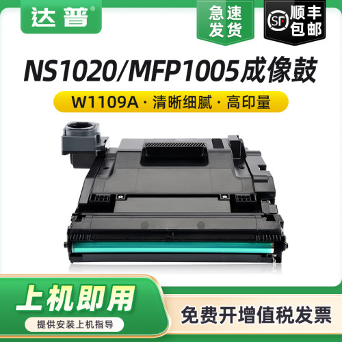 hp109A成像鼓 高效发货 可免费开增票