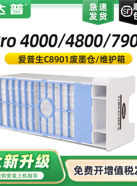 适用爱普生C8901废墨仓Stylus Pro 4000 4800 7880 7900 9600 9880 9890 9900废墨盒11880 PXMT2打印机维护箱