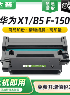 适用于华为PixLab x1粉盒PixLab B5粉盒HUAWEI华为X1碳粉F-1500激光打印机硒鼓 墨盒 成像鼓架 墨粉盒 碳粉盒