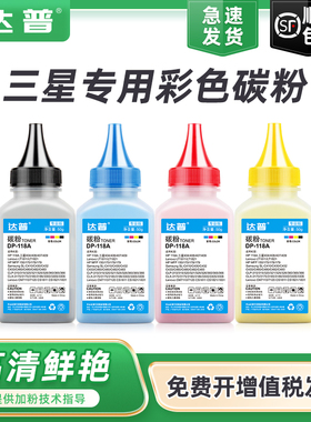 达普 适用三星K409S K407S彩色碳粉CLP310N 315W 320 321N 325W 326W CLX3170FN 3175FW 3185FN 3186N/FW墨粉