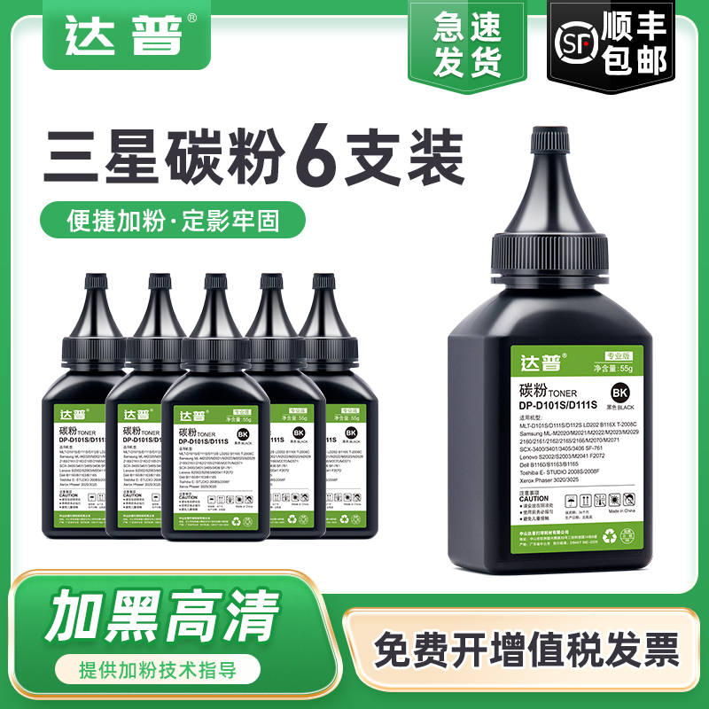 加黑高清版专用碳粉 急速发货 提供加粉指导