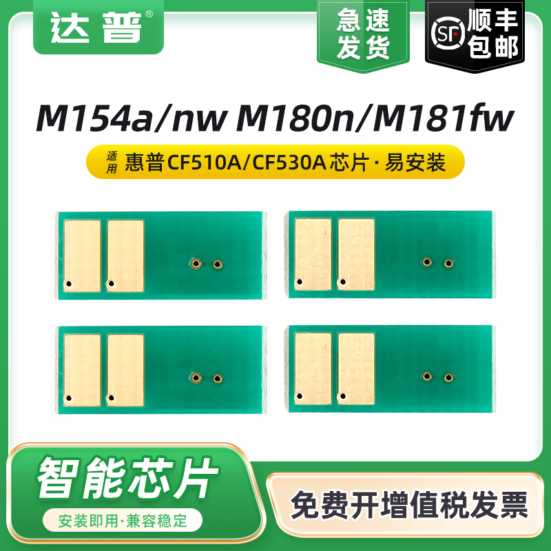 达普hp205a国外计数硒鼓芯片