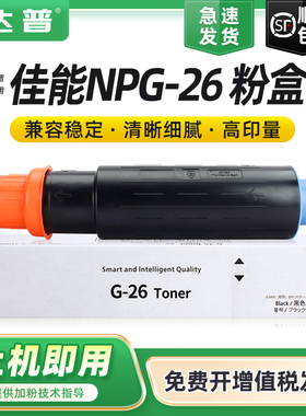 适用佳能NPG-26粉盒iR3530粉盒iR3035n 3045n 3235墨粉iR3235n 3245 3245n打印机墨盒硒鼓3570 4530 4570碳粉