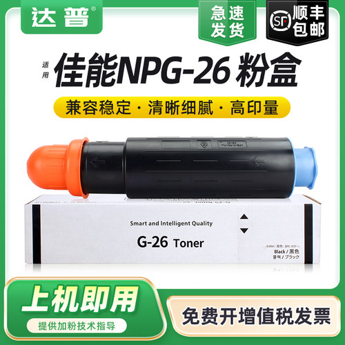 适用佳能NPG-26粉盒iR3530粉盒iR3035n 3045n 3235墨粉iR3235n 3245 3245n打印机墨盒硒鼓3570 4530 4570碳粉