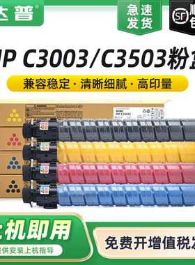 适用理光C3503C粉盒MPC3003 C3004 C3504碳粉盒基士得耶DSC1030墨粉DSC1045 1060 1230 1245 1260ex硒鼓墨盒