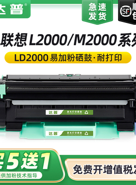 适用联想L2000硒鼓至像M2080 M2000W墨盒L2080黑色一体机激光打印机碳粉盒LT2000墨粉盒M2000NWA晒鼓架LD2000