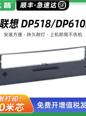 达普 适用联想DP610KII DP615KII色带架Lenovo LR611 DP630KII 中盈SCS24色带架芯 针式打印机墨盒墨带色带芯