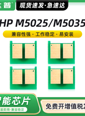 适用HP惠普M5025硒鼓芯片LaserJet MFP M5035打印机墨盒佳能LBP8610 8620 8630芯片HP70A M5035xs Q7570A晒鼓