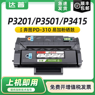 奔图P3201P3501D/DNP3415N/DN