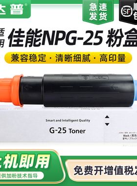 达普 适用佳能NPG-25粉盒iR2270 iR2870 iR2830 iR2230 iR3025n复印机墨盒碳粉iR3030 iR3225n iR3230n墨粉盒