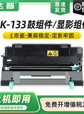 适用京瓷DK-133感光鼓组件FS-1028MFP/DP FS-1128MFP硒鼓墨盒FS-1300D/DN粉盒 FS-1350DN墨粉组件 显影组件