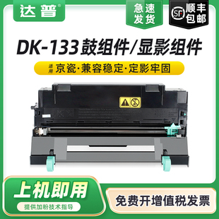 显影组件 1300D 133感光鼓组件FS 1028MFP 适用京瓷DK DN粉盒 1128MFP硒鼓墨盒FS 1350DN墨粉组件