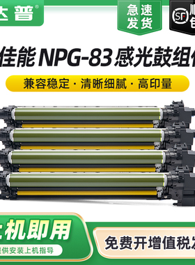 适用佳能NPG-83感光鼓组件iR-ADV C5840 C5850 C5860 C5870打印机鼓架硒鼓imageRUNNER C5800i复印机套鼓