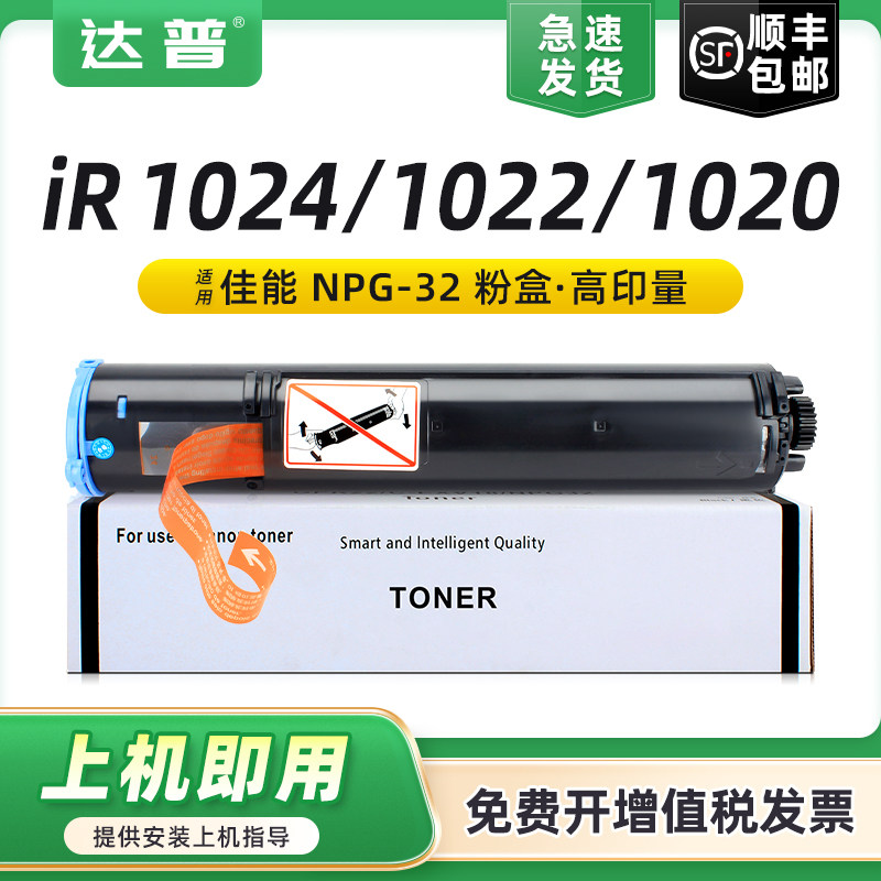 适用佳能iR1024粉盒NPG-32碳粉盒Canon IR1022 1022J 1022if 1024j 1024 1024if复印机墨粉盒G32打印机墨粉筒