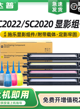 适用富士施乐SC2022显影组件SC2020显影仓显影器DocuCentre SC2022CPS SC2022DA载体604K91170显像组件