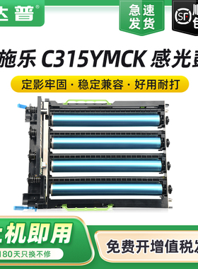 适用富士施乐C310感光鼓组件Xerox C315多功能打印机套鼓件C310DNI C310DNIMC315DNI C315DNIM彩色成像鼓组件