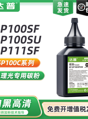 适用理光SP100C碳粉SP100 SP100SF/SU打印机墨粉 Ricoh SP110Q SP110SUQ/SUQ SP111SU/SF SP111 SP112SU碳粉