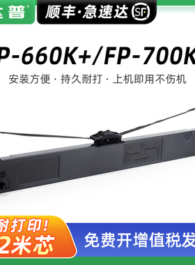 适用映美FP-700K色带架JOLIMARK FP-660K+ FP-700K+色带框FP-760K FP-770K DP650墨带盒JMR119色带架内含带芯