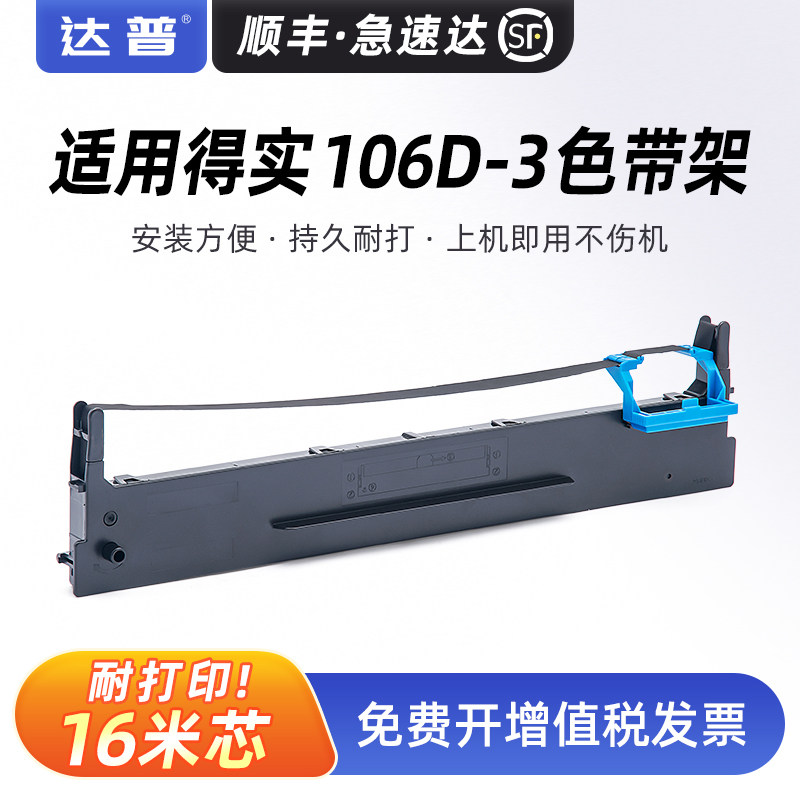 适合得实106D-3色带架DS700H DS2100H DS5400H Pro DS5400IIIH航信爱信诺SK600+ TY600+证卡版打印机色带含芯 - 实物图