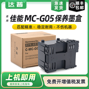 GX1030 GX2040废墨仓GX2050 GX2080废墨盒GX1020 GX1080保养墨盒 GX1050 G05维护箱GX2020 适用佳能MC GX2030