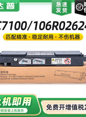 适用富士施乐7100废粉盒C7100N/DN C2550 C3350墨粉回收盒C2555d C3555d C9300 106R02624碳粉收集器废粉仓