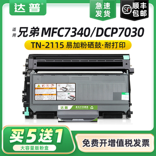 7440n HL2140 2150n鼓架联想LJ2200L 适用兄弟MFC7340硒鼓DCP7030 M7215 7450 M7205 M7250n墨盒 7040粉盒MFC
