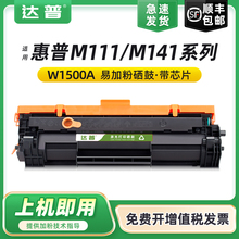 【带芯片】适用惠普M141w硒鼓HP LaserJet M111a MFP M141a M141w打印机W1500A碳粉盒M111w一体机hp150a墨盒