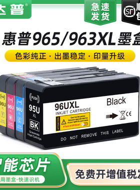 适用惠普HP965xl墨盒Officejet Pro 9010 9020 9019 9012 9016 9018 9026黑色彩色墨盒9020打印机963XL墨水盒