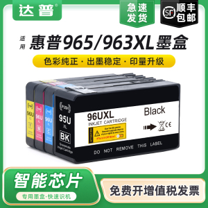 适用惠普HP965xl墨盒Officejet Pro 9010 9020 9019 9012 9016 9018 9026黑色彩色墨盒9020打印机963XL墨水盒