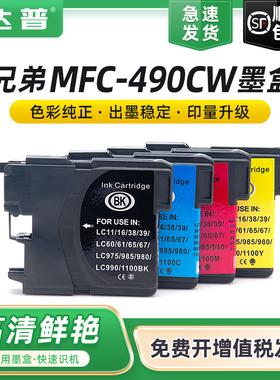 通用兄弟原装墨盒LC990BK墨盒MFC-5490CN 5890CN 6490CW 6890CDW彩色打印机墨水LC990CMY青色品红色黄色墨盒