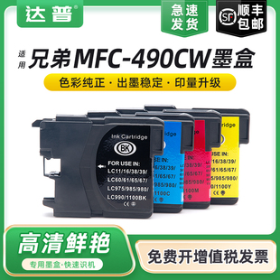 6490CW 通用兄弟原装 5890CN 墨盒LC990BK墨盒MFC 6890CDW彩色打印机墨水LC990CMY青色品红色黄色墨盒 5490CN