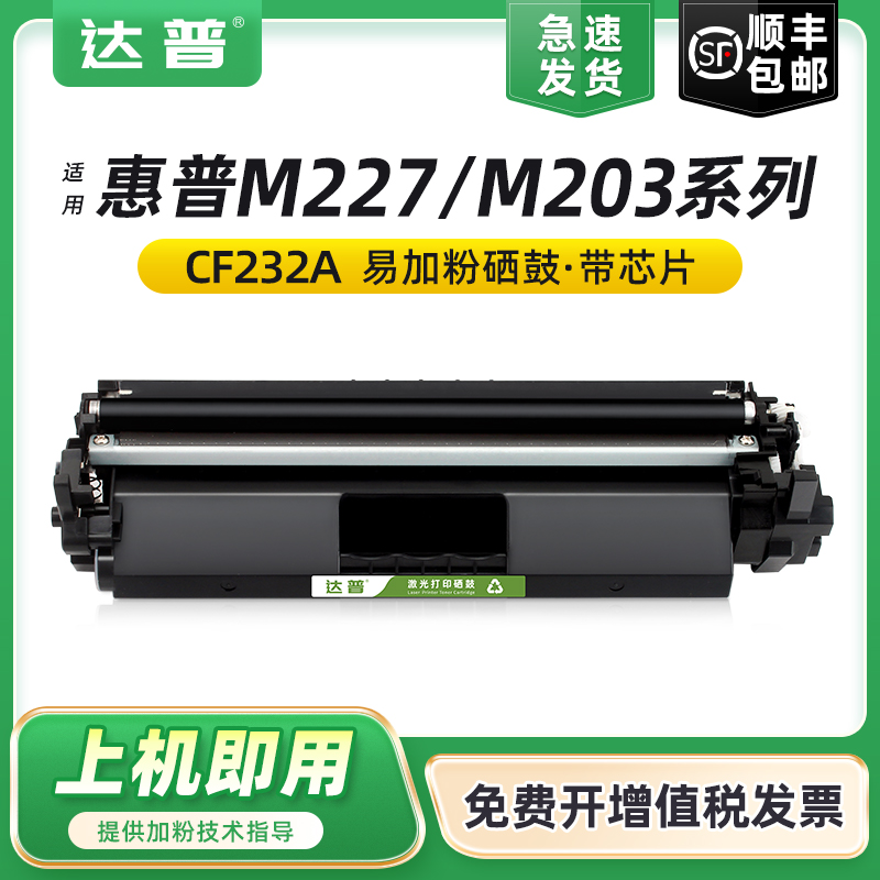 适用惠普M227fdw硒鼓M203dw/dn/d粉盒laserjet pro mfp M227d M227sdn/fdn打印机碳粉盒hp30a墨盒cf230a墨粉 办公设备/耗材/相关服务 硒鼓/粉盒 原图主图