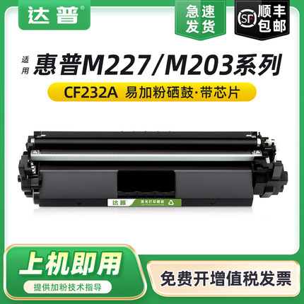 适用惠普M227fdw硒鼓M203dw/dn/d粉盒laserjet pro mfp M227d M227sdn/fdn打印机碳粉盒hp30a墨盒cf230a墨粉