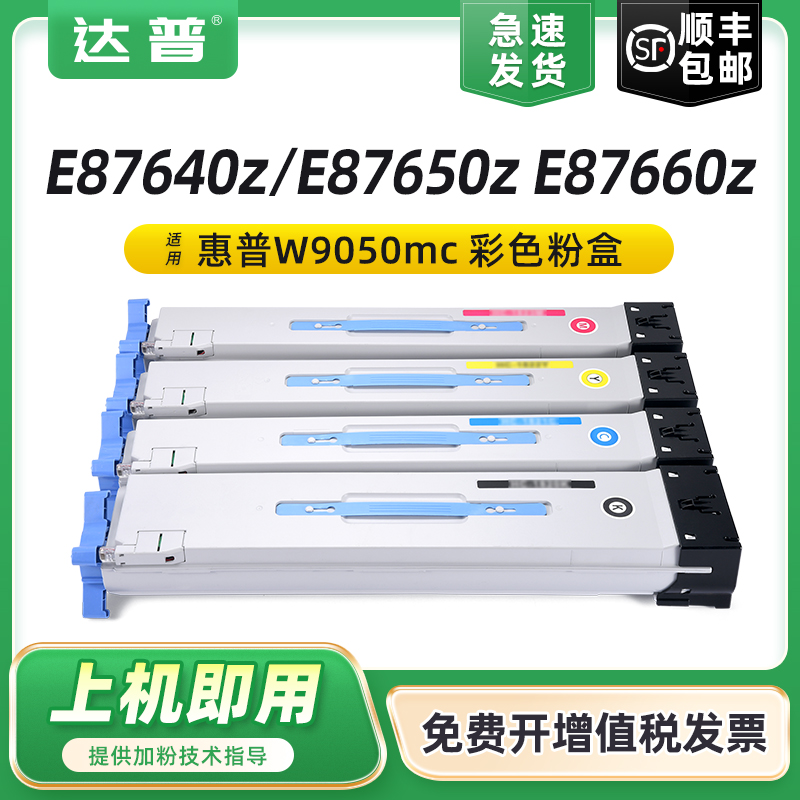 适用惠普W9050MC粉盒E87660dn/z碳粉盒MFP E87640dn/z E87650dn/z打印机墨盒碳粉W9054MC感光鼓W9058MC废粉盒 办公设备/耗材/相关服务 硒鼓/粉盒 原图主图