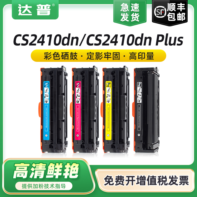 彩色打印机硒鼓 图片艳丽文字清晰 顺丰发