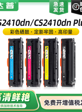 适用联想Lenovo CS2410dn LT2420硒鼓CS2410dn Plus彩色激光打印机粉盒 LT2420 LD2410K CMY多功能一体机墨盒