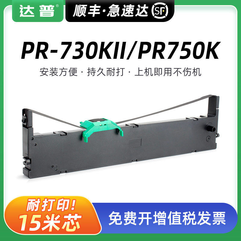 15米加长版色带架 顺丰当天发货 免费开增票